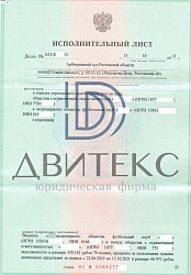 Взыскание дебиторской задолженности по договору поставки и процентов с Футбольного клуба "Ростов"